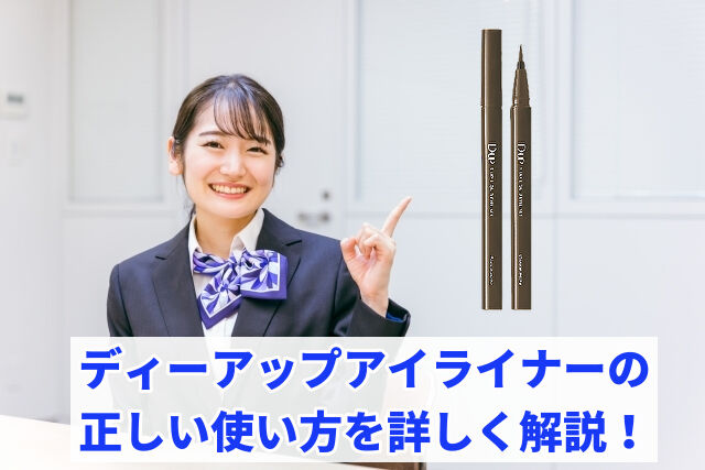 ディーアップ使い方完全ガイド｜初心者必見の描き方とコツ